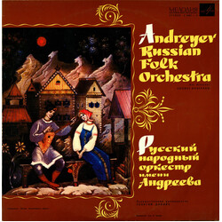 Русский Народный Оркестр Имени В. Андреева Andreyev Russian Folk Orchestra = Русский Народный Оркестр Имени Андреева Vinyl LP USED