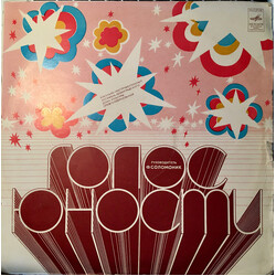 Голос Юности Голос Юности Vinyl LP USED