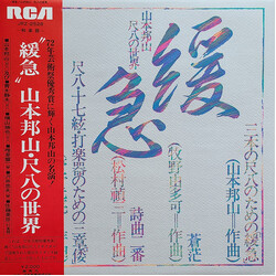 Hozan Yamamoto Kankyu - 緩急 ~山本邦山、尺八の世界~ Vinyl LP USED