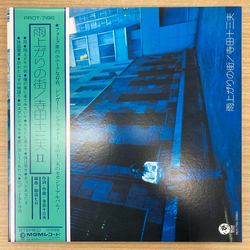 寺田十三夫 雨上がりの街 Vinyl LP USED