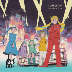 さよならポニーテール Curious Girl Vinyl 7" USED