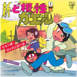 Tunnels (2) ピョン吉・ロックンロール Vinyl 7" USED