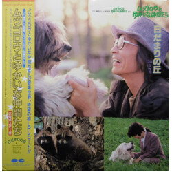 はたあすみ / Rovebard / 田口清 / 浜月あきら / Claude Ciari 「ムツゴロウとゆかいな仲間たち」日だまりの丘 Vinyl LP USED