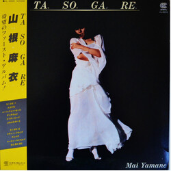 Mai Yamane / Mai Yamane Tasogare = たそがれ Vinyl LP USED