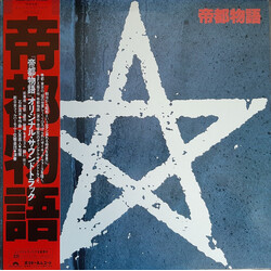 Maki Ishii Tokyo: The Last Megalopolis Original Soundtrack Vinyl LP USED