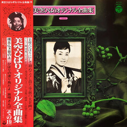 Hibari Misora 美空ひばりオリジナル全曲集 その19 Vinyl LP USED
