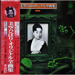 Hibari Misora 美空ひばりオリジナル全曲集 その17 Vinyl LP USED