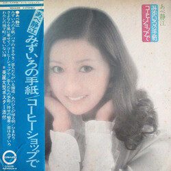 Shizue Abe みずいろの手紙 / コーヒーショップで Vinyl LP USED