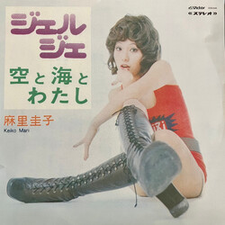 Keiko Mari ¸§ëû¸§ USED VINYL 7INCH 45 RPM SINGLE LIMITED EDITION REISSUE