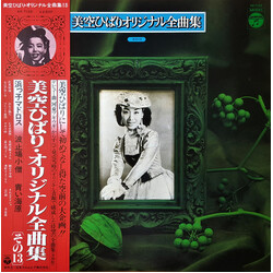 Hibari Misora 美空ひばりオリジナル全曲集 その13 Vinyl LP USED