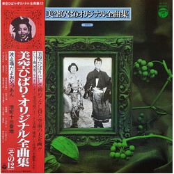 Hibari Misora 美空ひばりオリジナル全曲集 その12 Vinyl LP USED