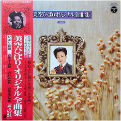 Hibari Misora 美空ひばりオリジナル全曲集 その24 Vinyl LP USED