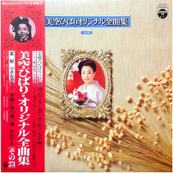 Hibari Misora 美空ひばりオリジナル全曲集 その23 Vinyl LP USED