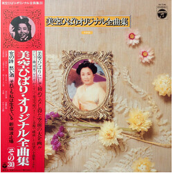 Hibari Misora 美空ひばりオリジナル全曲集 その30 Vinyl LP USED