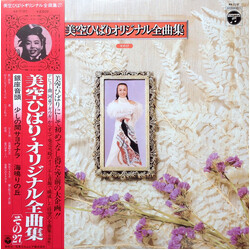 Hibari Misora 美空ひばりオリジナル全曲集 その27 Vinyl LP USED