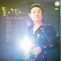 Hibari Misora 星の流れに Vinyl LP USED