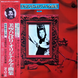 Hibari Misora 美空ひばりオリジナル全曲集 その2 Vinyl LP USED