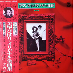 Hibari Misora 美空ひばりオリジナル全曲集 その3 Vinyl LP USED