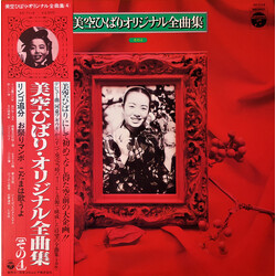 Hibari Misora 美空ひばりオリジナル全曲集 その4 Vinyl LP USED