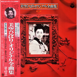 Hibari Misora 美空ひばりオリジナル全曲集 その7 Vinyl LP USED