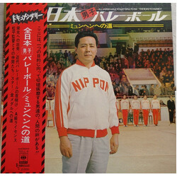 Keitaro Miho 全日本男子バレーボ一ル ミュンヘンへの道 = All-Japan Male Volley Ball Team "The Road To Munich" Vinyl LP USED