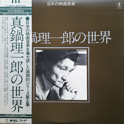 Riichiro Manabe 真鍋理一郎の世界 = Works Of Riichiro Manabe Vinyl LP USED