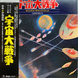 Akira Ifukube 宇宙大戦争 オリジナル・サウンドトラック Vinyl LP USED