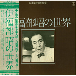Akira Ifukube 伊福部昭の世界 Vinyl LP USED