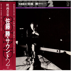 Masaru Sato 映画音楽・佐藤 勝・サウンド2 = Movie Music Masaru Satoh Sound 2 Vinyl LP USED