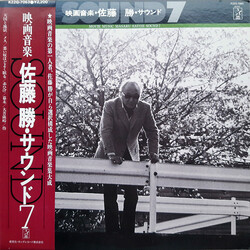Masaru Sato 映画音楽・佐藤 勝・サウンド7 = Movie Music Masaru Satoh Sound 7 Vinyl LP USED