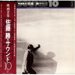 Masaru Sato 映画音楽・佐藤 勝・サウンド10= Movie Music Masaru Satoh Sound 10 Vinyl LP USED