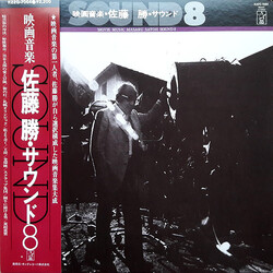 Masaru Sato 映画音楽・佐藤 勝・サウンド8 = Movie Music Masaru Satoh Sound 8 Vinyl LP USED