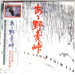 Masaru Sato Nomugi Toge = あゝ野麦峠 Vinyl LP USED
