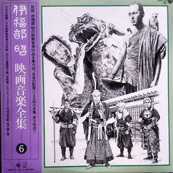 Akira Ifukube 映画音楽全集 6 Vinyl LP USED