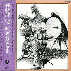 Akira Ifukube 映画音楽全集 2 Vinyl LP USED