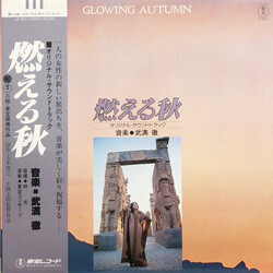 Toru Takemitsu 燃える秋 (オリジナル・サウンドトラック) = Glowing Autumn Vinyl LP USED