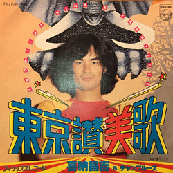 Shoukichi Kina q¬L Tokyo Sambika (Tokyo Anthem) USED VINYL 7INCH 45 RPM SINGLE