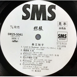 Tomoko Kuwae 熱風 Neppu Vinyl LP USED