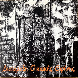 Various Διατάραξη Οικιακής Ειρήνης Vinyl LP USED