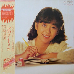 Yoshimi Iwasaki 心のアトリエ Vinyl LP USED