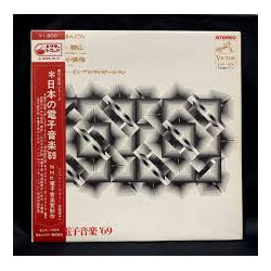 Various Experimental Music Of Japan '69 日本の電子音楽'69 Vinyl LP USED