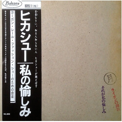 Hikashu 私の愉しみ Vinyl LP USED