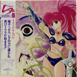 Shiro Sagisu / Koji Makaino / Kyoko Matsumiya 東宝オリジナル・アニメーション 幻夢戦記「レダ」II イメージ・アルバム Vinyl LP USED