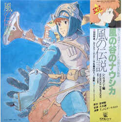 Joe Hisaishi 風の伝説「風の谷のナウシカ」シンフォニー編 Vinyl LP USED