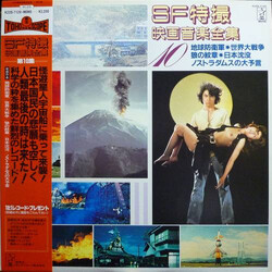 Various SF特撮映画音楽全集 10 Vinyl LP USED