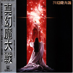 Sense Of Wonder 真幻魔大戦 = Shin Genma Taisen Vinyl LP USED
