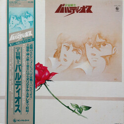 Kentaro Haneda 宇宙戦士 バルディオス Vinyl LP USED
