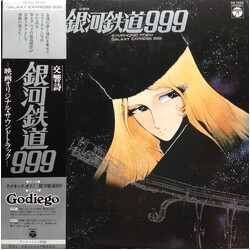Nozomi Aoki 交響詩 銀河鉄道999 = Symphonic Poem Galaxy Express 999 Vinyl LP USED