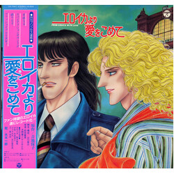Norio Maeda エロイカより愛をこめて - From Eroica With Love Vinyl LP USED