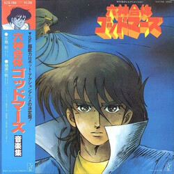 Kei Wakakusa / Yuichiro Oda 六神合体ゴッドマーズ 音楽集 Vinyl LP USED